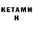 КЕТАМИН ketamine Sterling Booth
